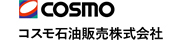 コスモ石油販売株式会社